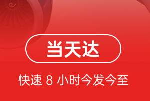 台州路桥机场托运航空货运公司【机场